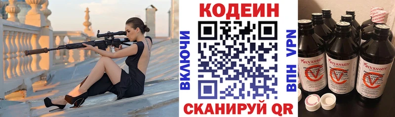 Купить где  Каменногорск  Кодеин напиток Lean (лин) 
